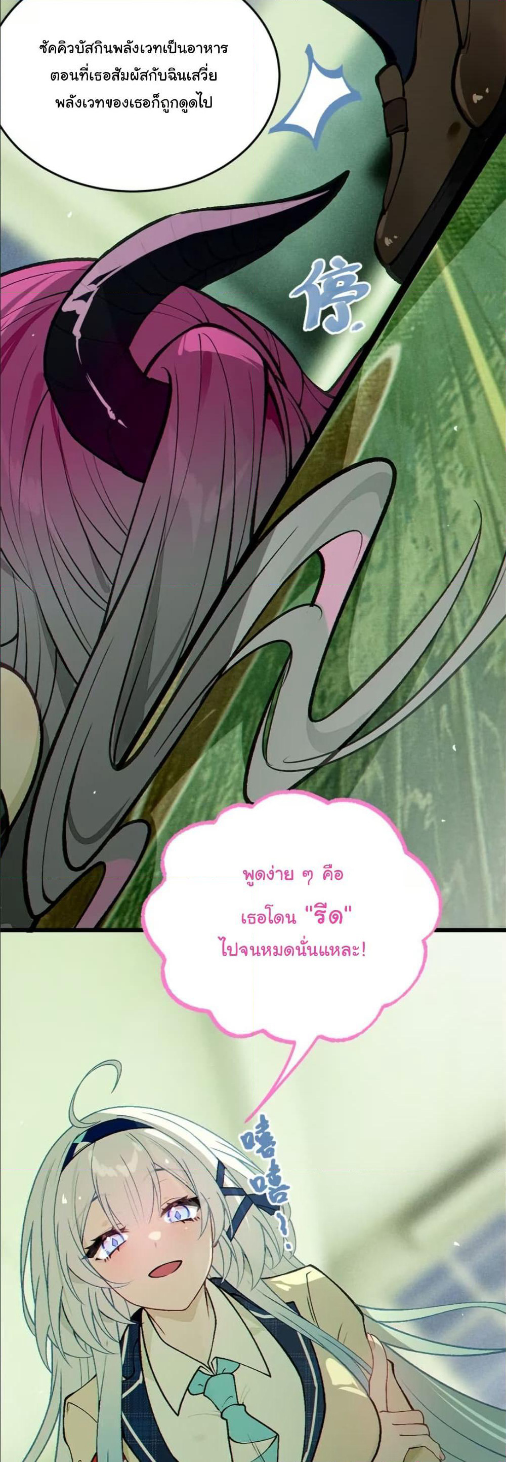 Before becoming a tentacle demon, I thought I was crazy page 23