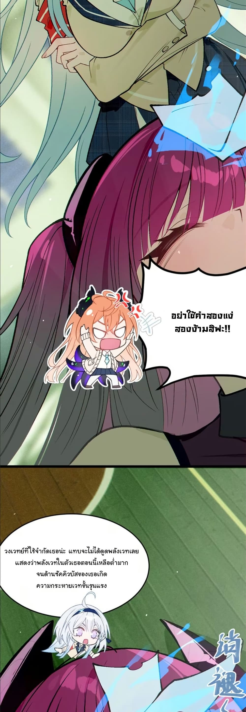Before becoming a tentacle demon, I thought I was crazy page 24