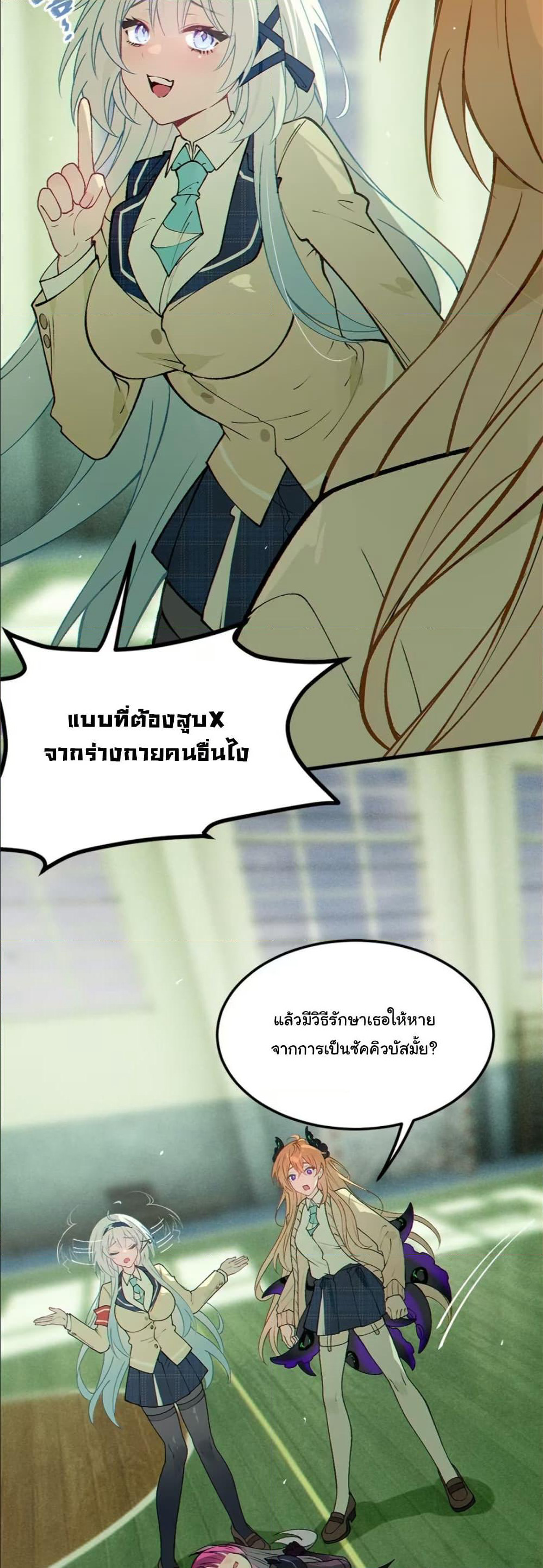Before becoming a tentacle demon, I thought I was crazy page 26