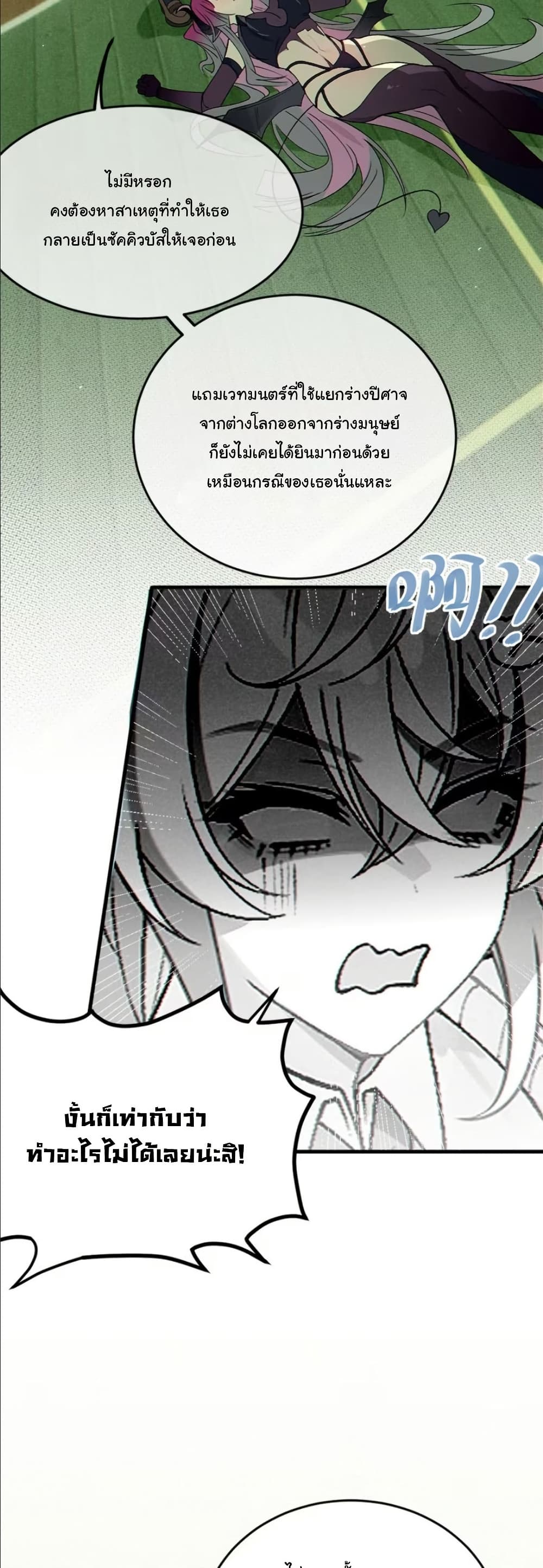 Before becoming a tentacle demon, I thought I was crazy page 27