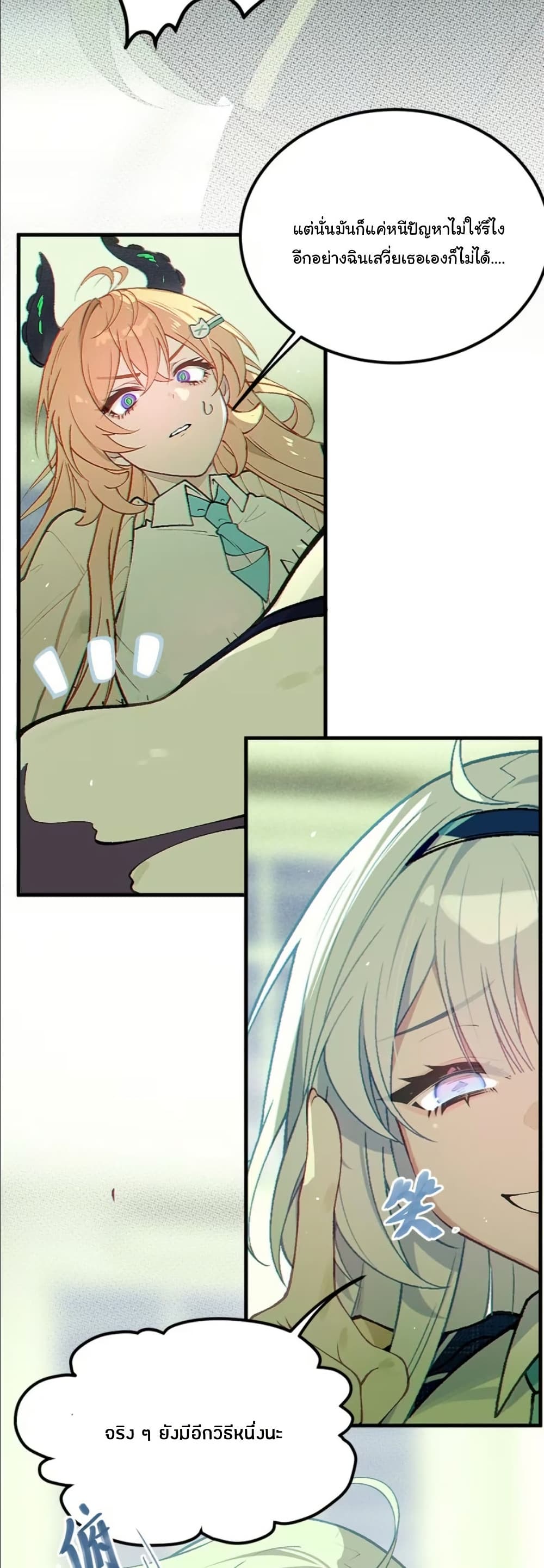 Before becoming a tentacle demon, I thought I was crazy page 29