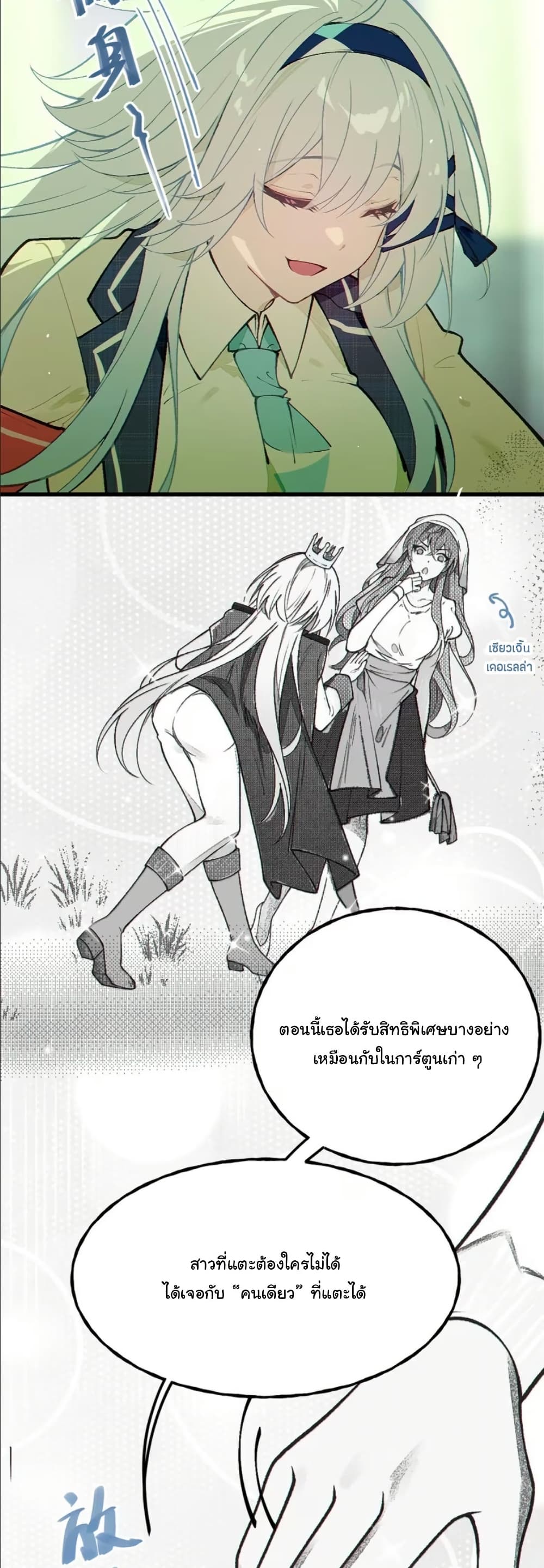 Before becoming a tentacle demon, I thought I was crazy page 30