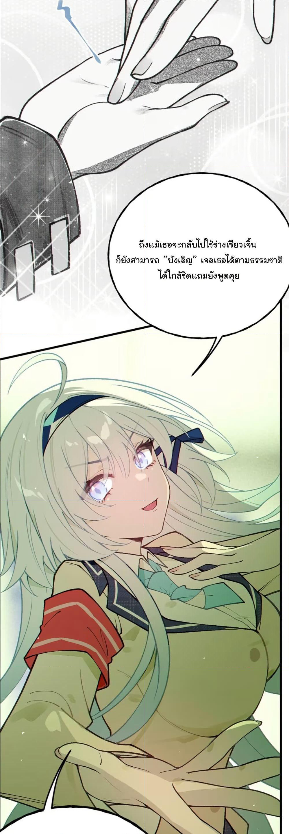 Before becoming a tentacle demon, I thought I was crazy page 31