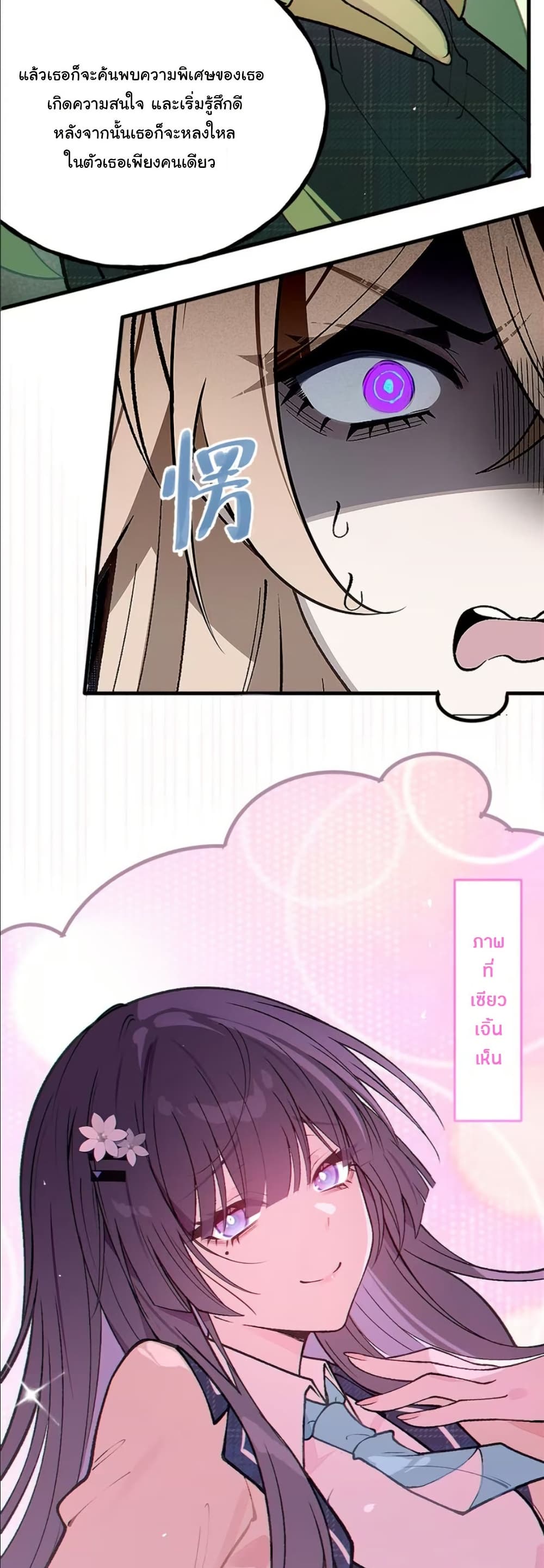 Before becoming a tentacle demon, I thought I was crazy page 32