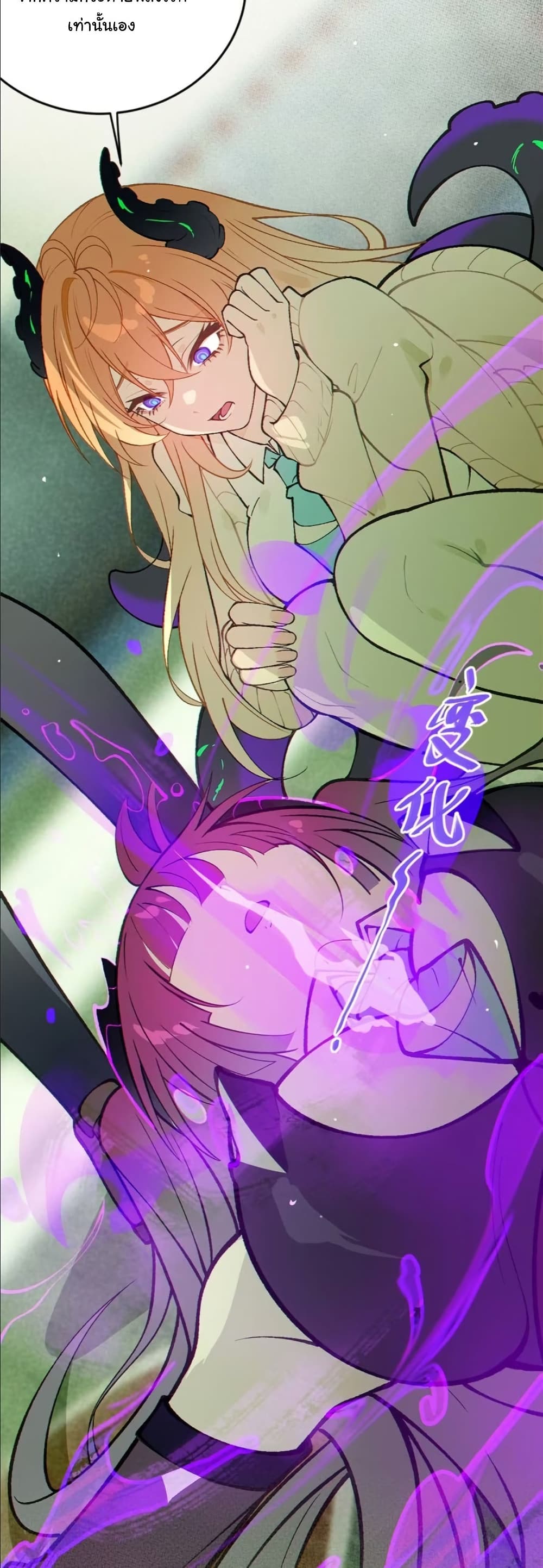 Before becoming a tentacle demon, I thought I was crazy page 35
