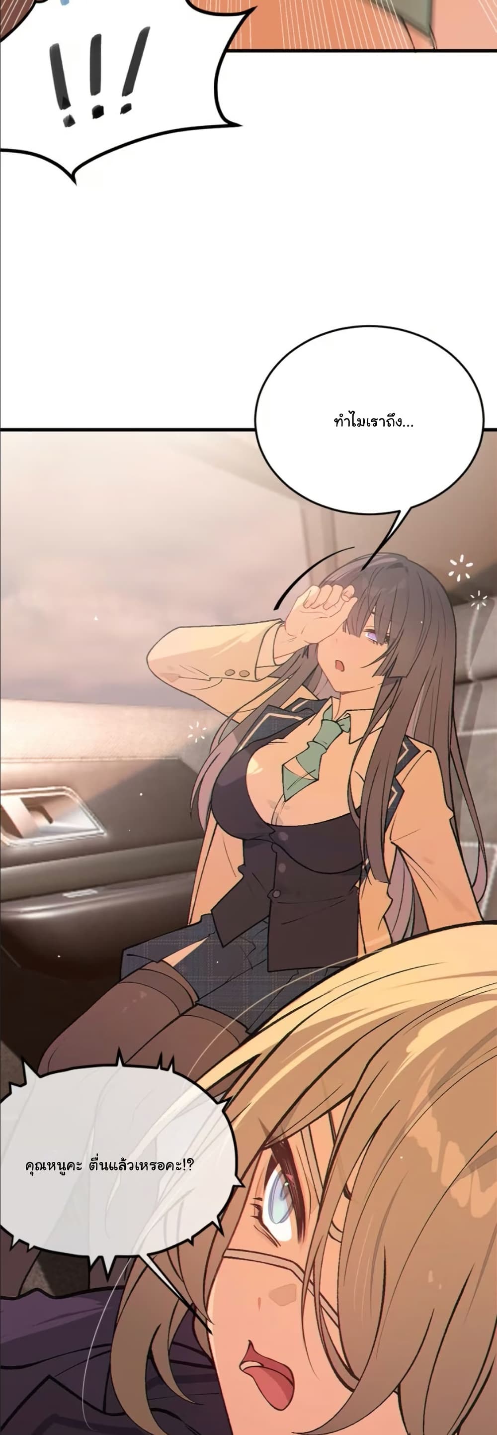 Before becoming a tentacle demon, I thought I was crazy page 38