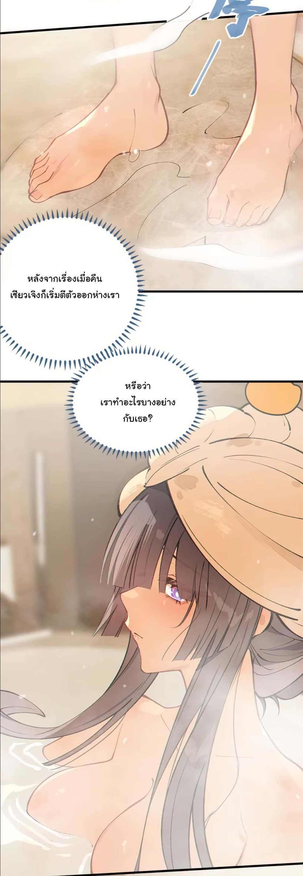Before becoming a tentacle demon, I thought I was crazy page 47