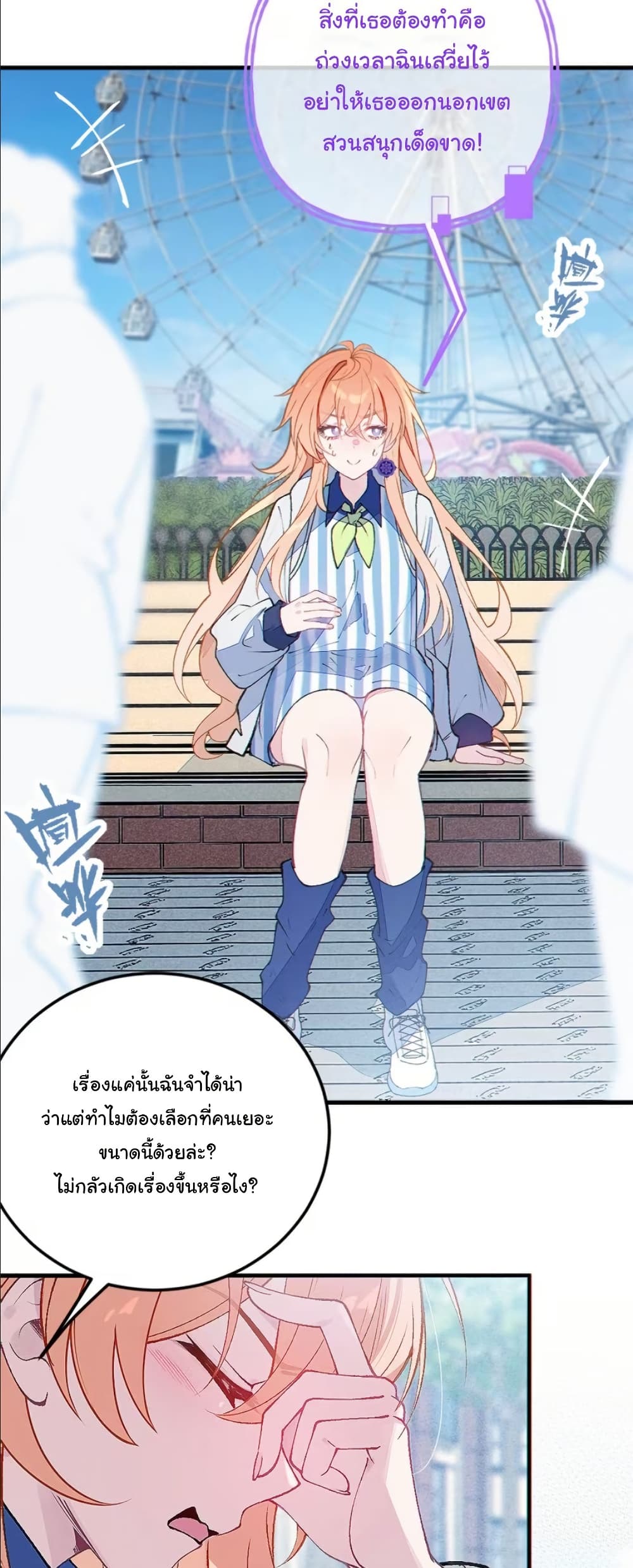 Before becoming a tentacle demon, I thought I was crazy page 4