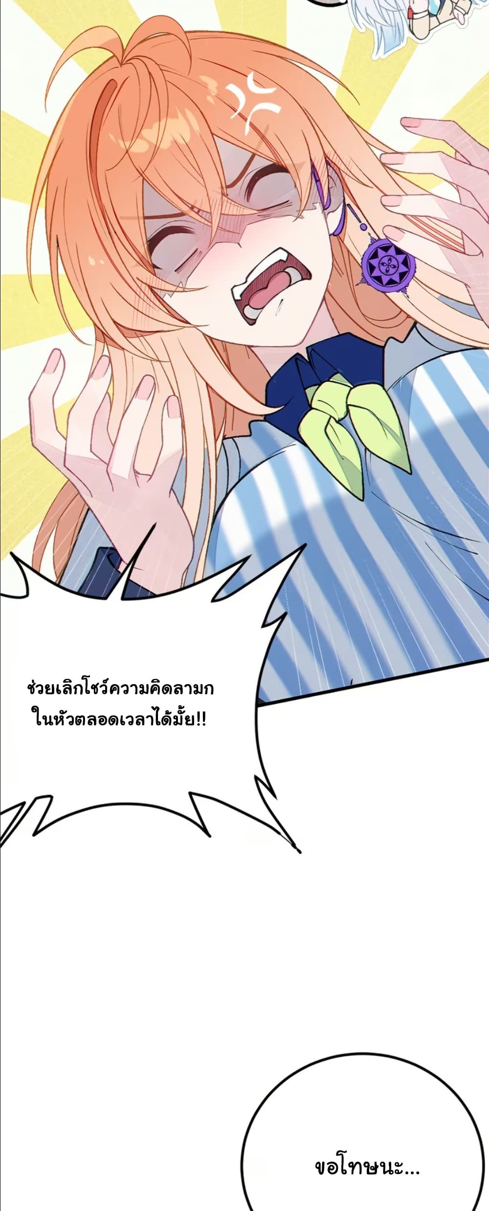 Before becoming a tentacle demon, I thought I was crazy page 11