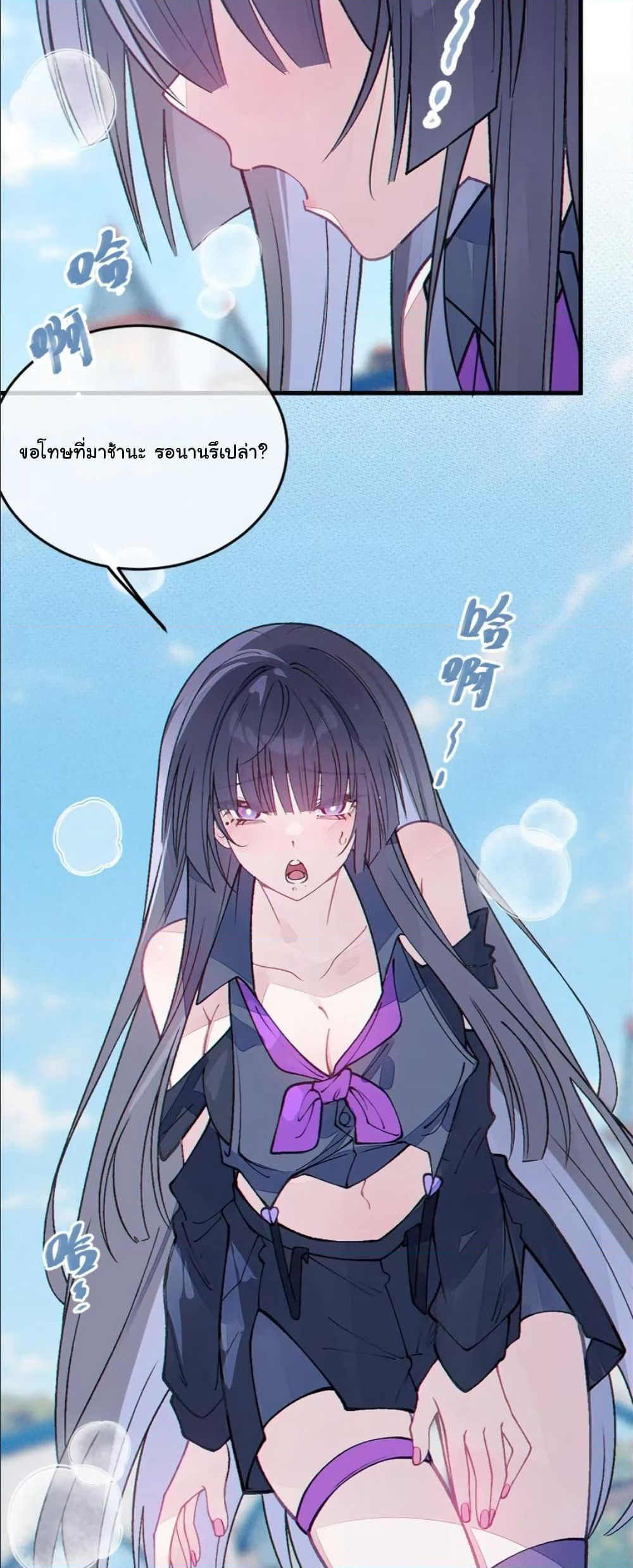 Before becoming a tentacle demon, I thought I was crazy page 13