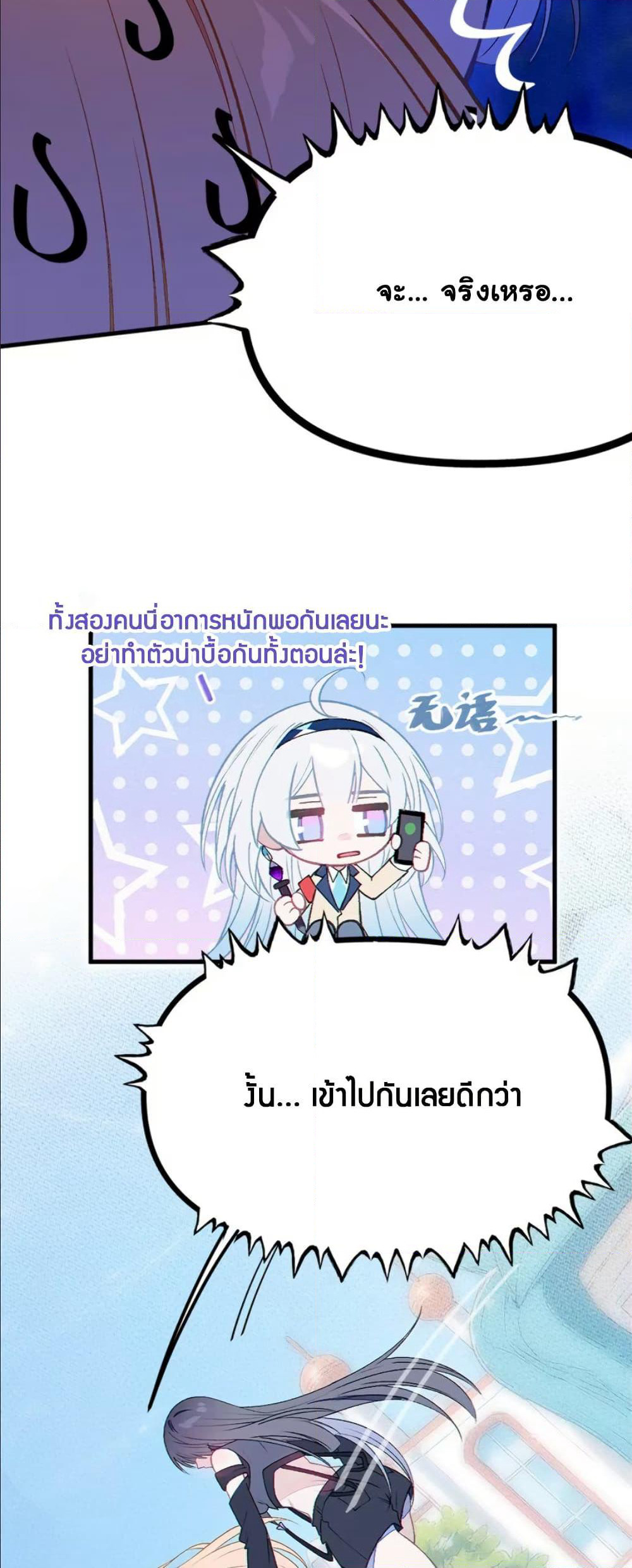 Before becoming a tentacle demon, I thought I was crazy page 20