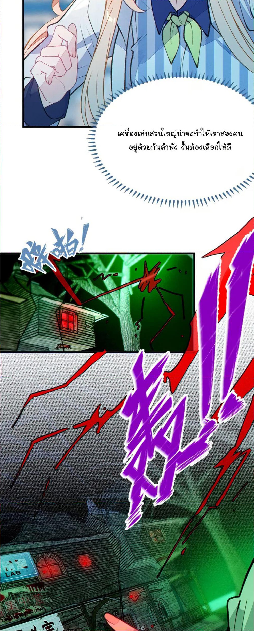 Before becoming a tentacle demon, I thought I was crazy page 24
