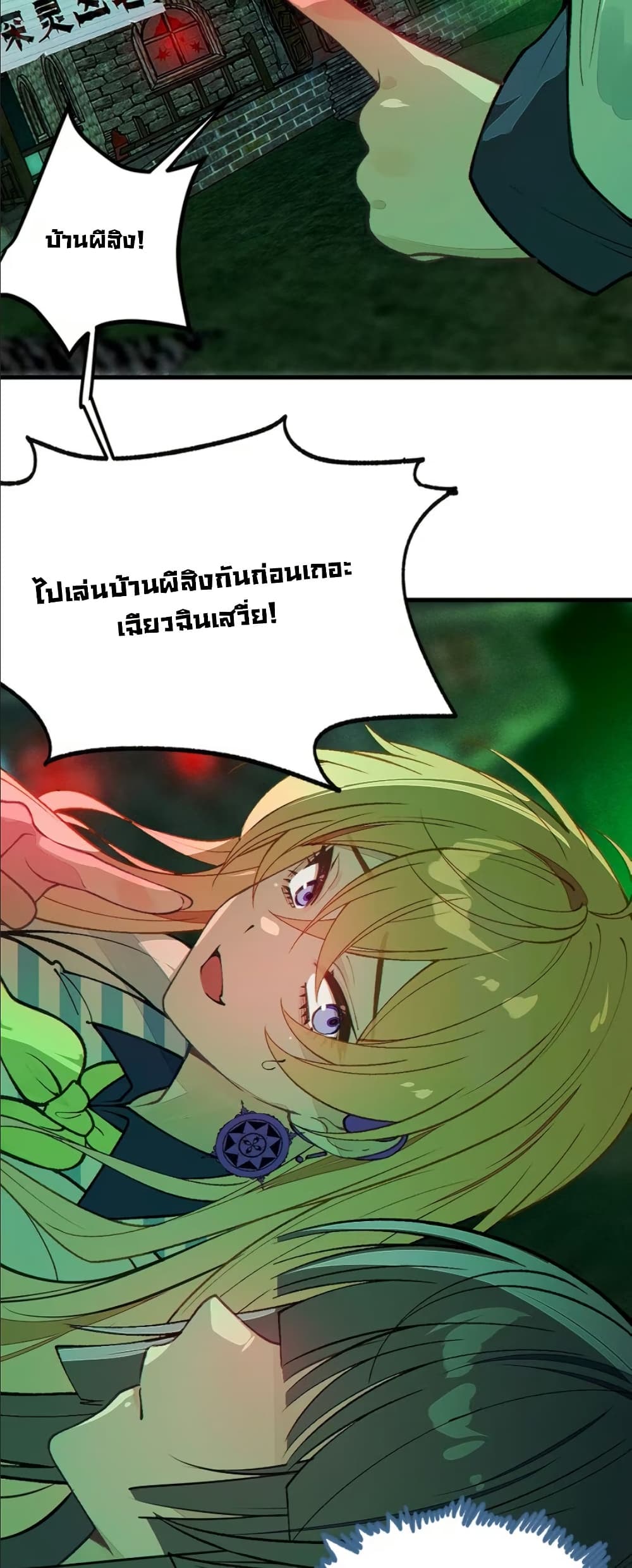 Before becoming a tentacle demon, I thought I was crazy page 25