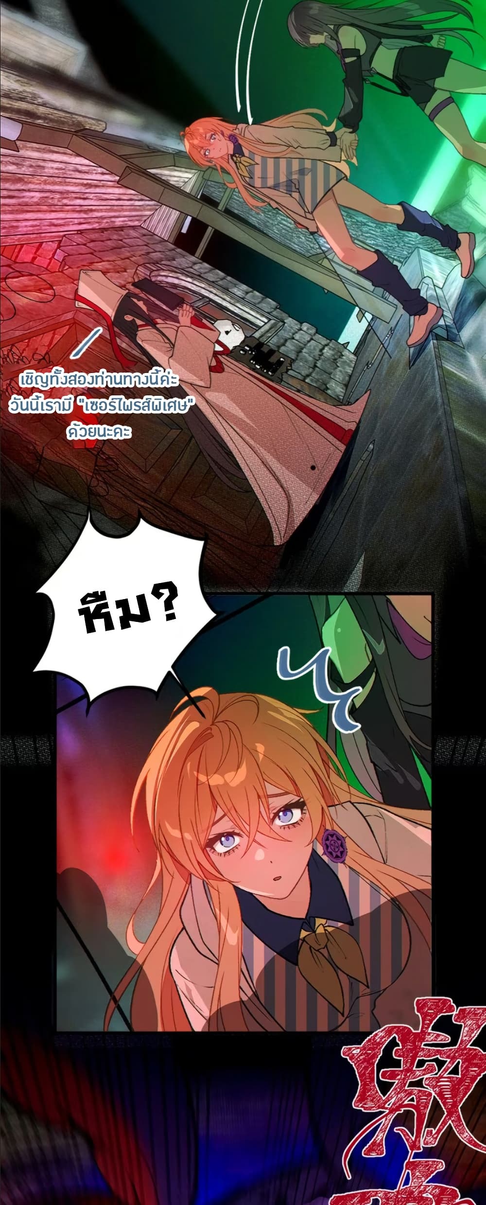 Before becoming a tentacle demon, I thought I was crazy page 30