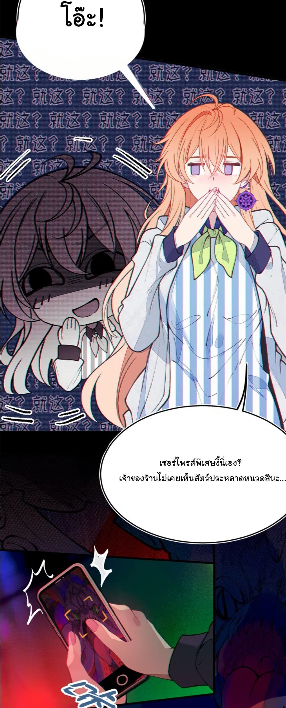Before becoming a tentacle demon, I thought I was crazy page 33