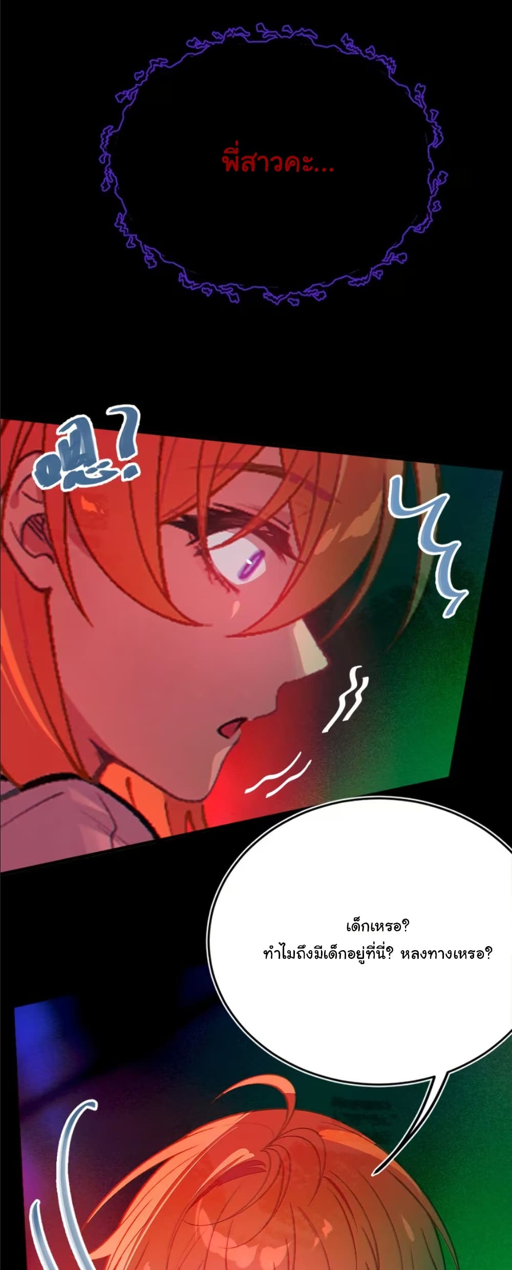 Before becoming a tentacle demon, I thought I was crazy page 36