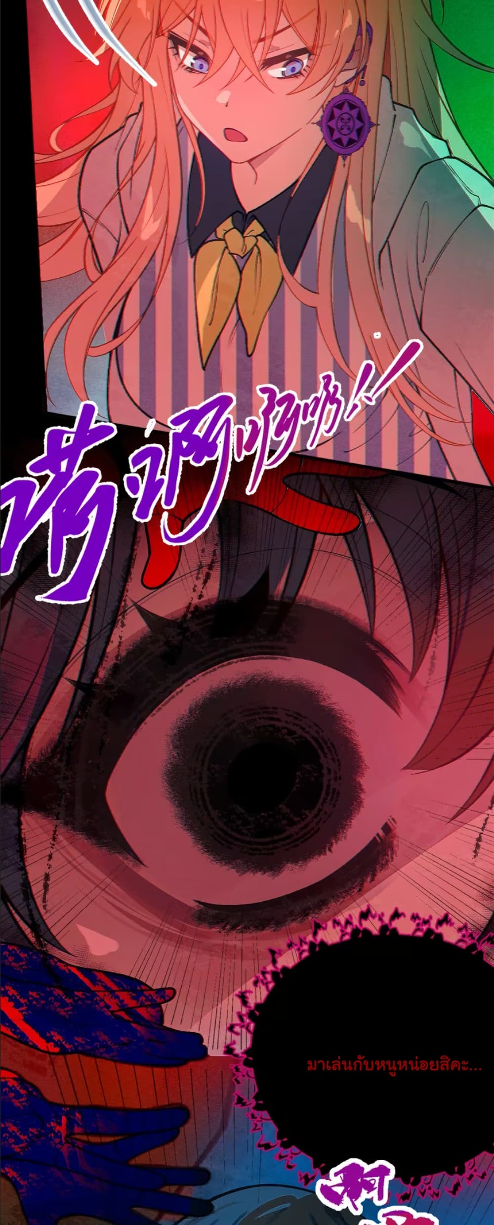 Before becoming a tentacle demon, I thought I was crazy page 37