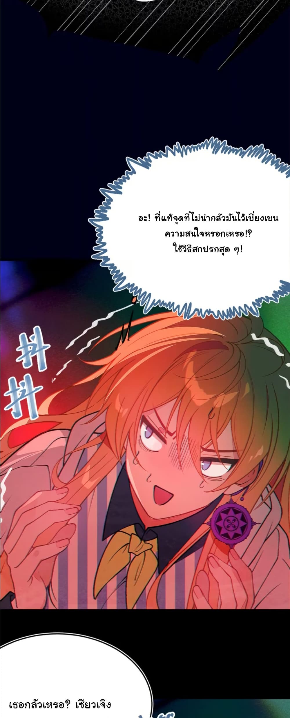 Before becoming a tentacle demon, I thought I was crazy page 40