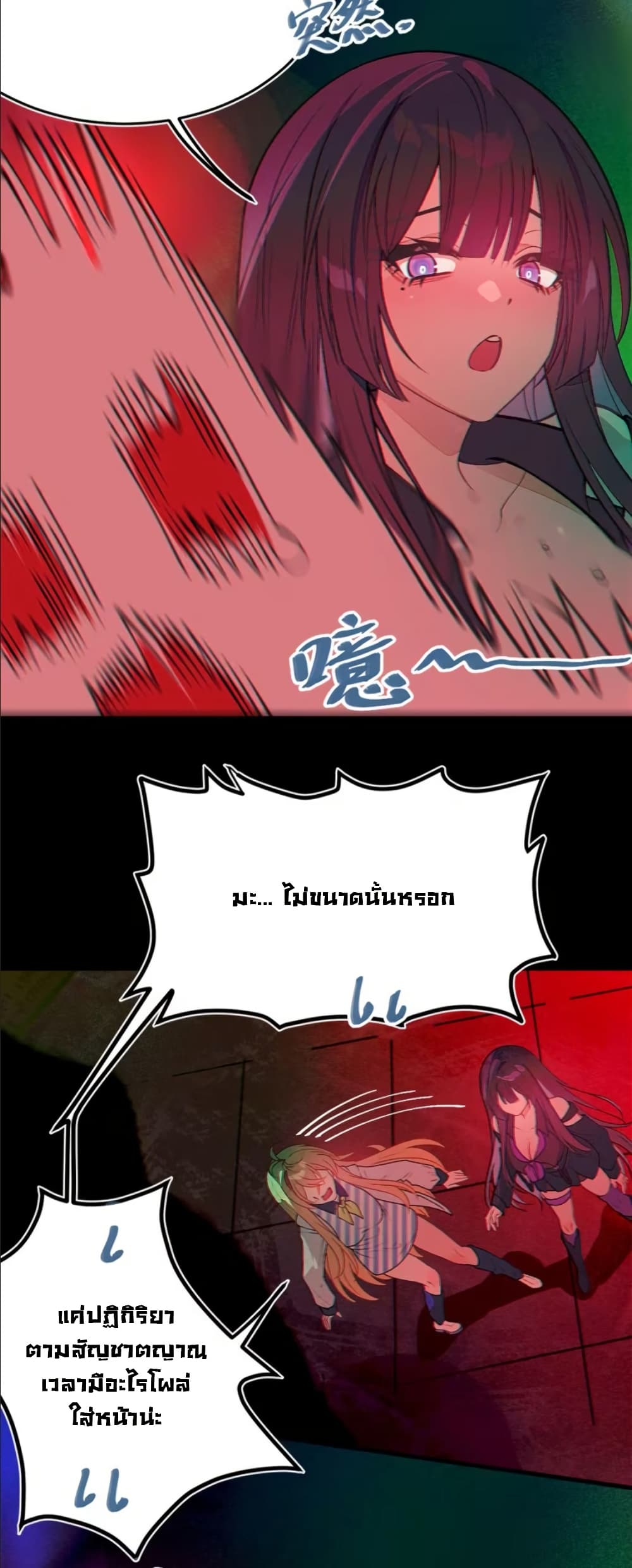 Before becoming a tentacle demon, I thought I was crazy page 41