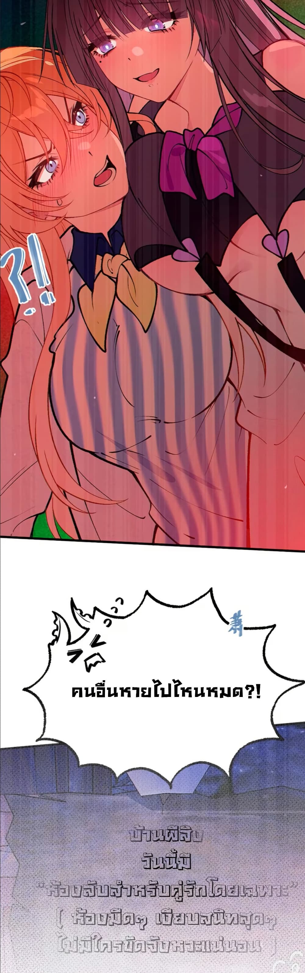 Before becoming a tentacle demon, I thought I was crazy page 4