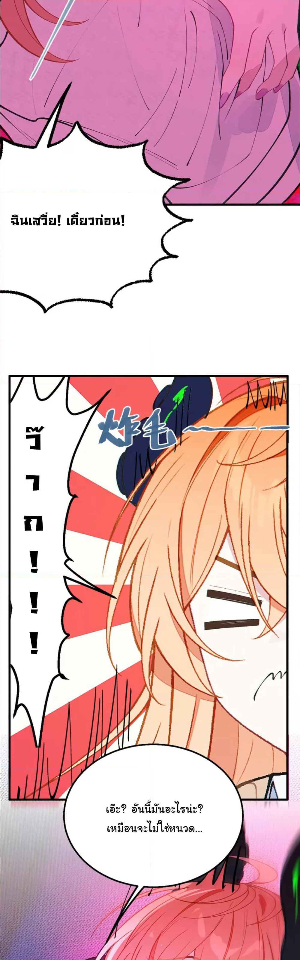 Before becoming a tentacle demon, I thought I was crazy page 14
