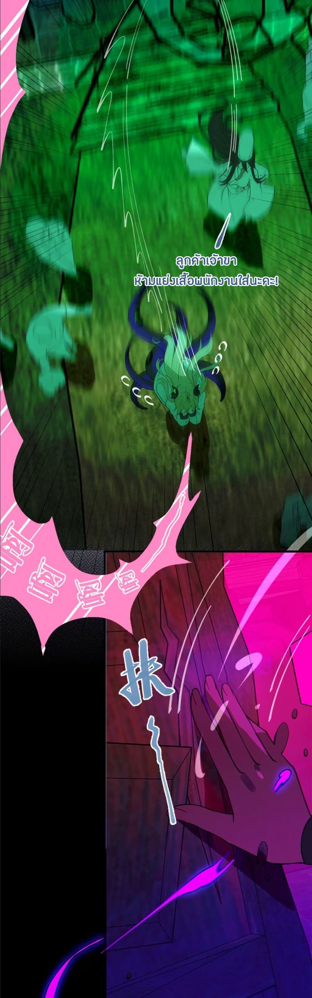 Before becoming a tentacle demon, I thought I was crazy page 16