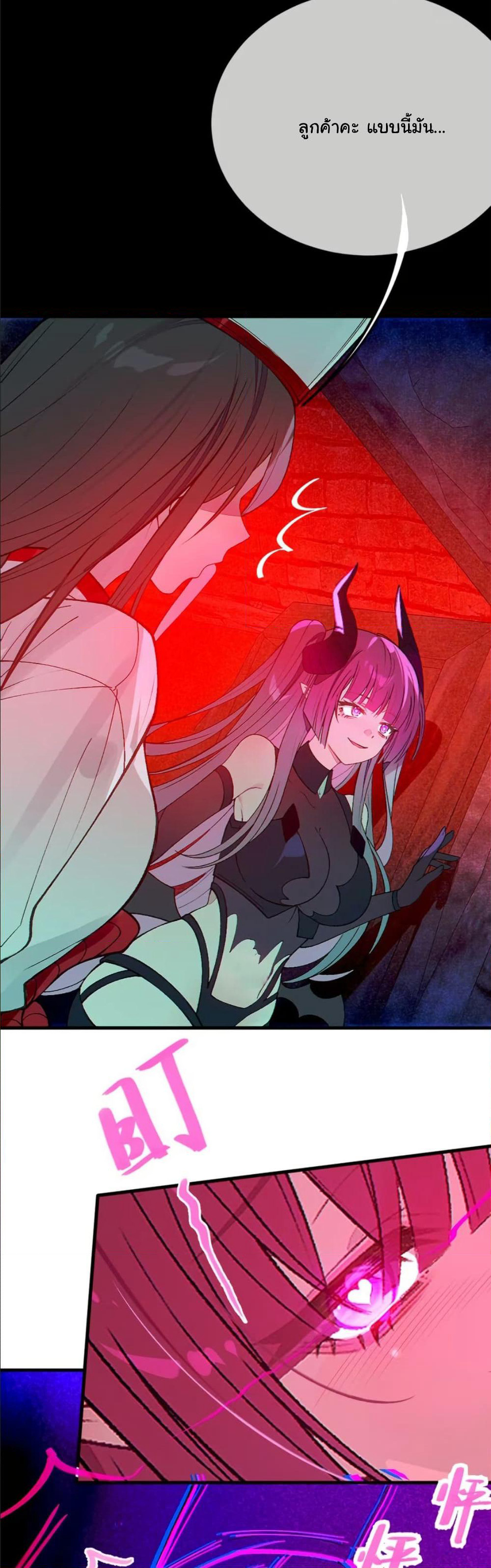 Before becoming a tentacle demon, I thought I was crazy page 19