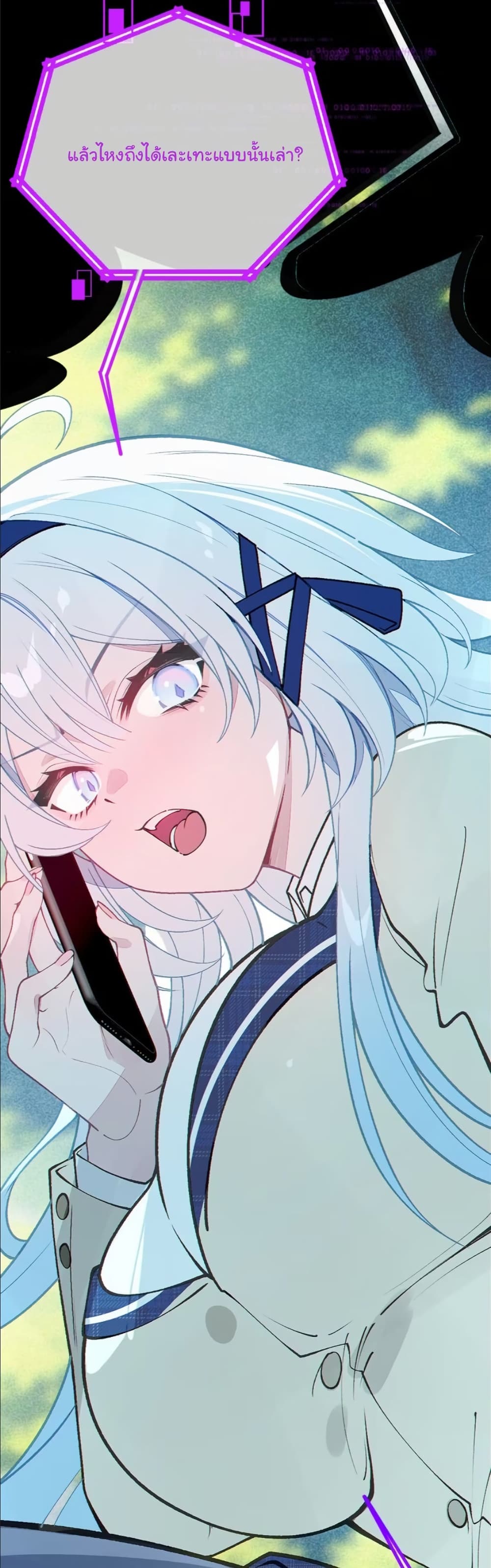 Before becoming a tentacle demon, I thought I was crazy page 25