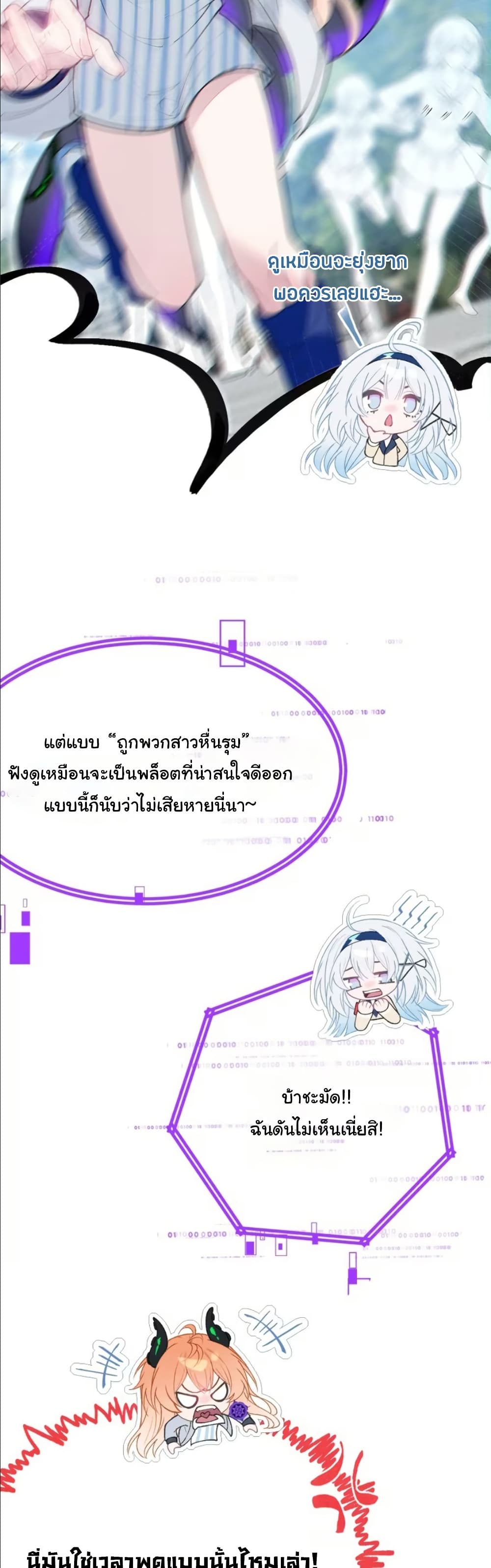 Before becoming a tentacle demon, I thought I was crazy page 27
