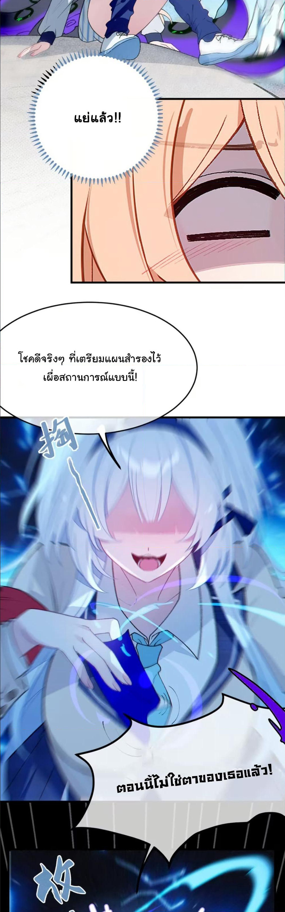Before becoming a tentacle demon, I thought I was crazy page 32
