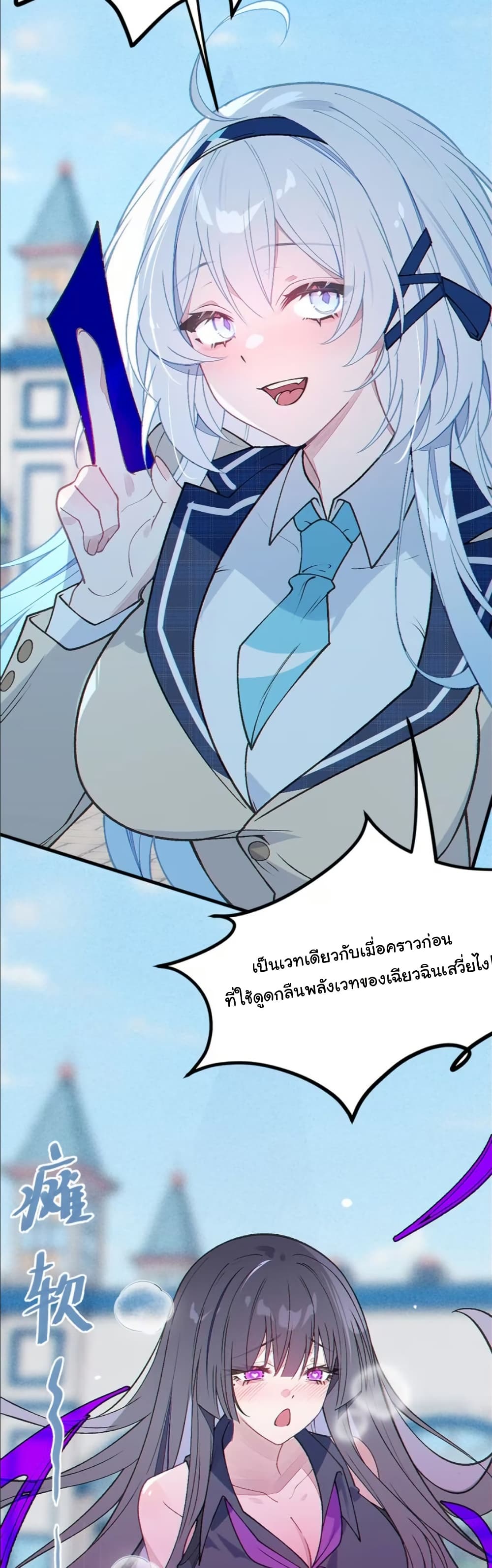 Before becoming a tentacle demon, I thought I was crazy page 37