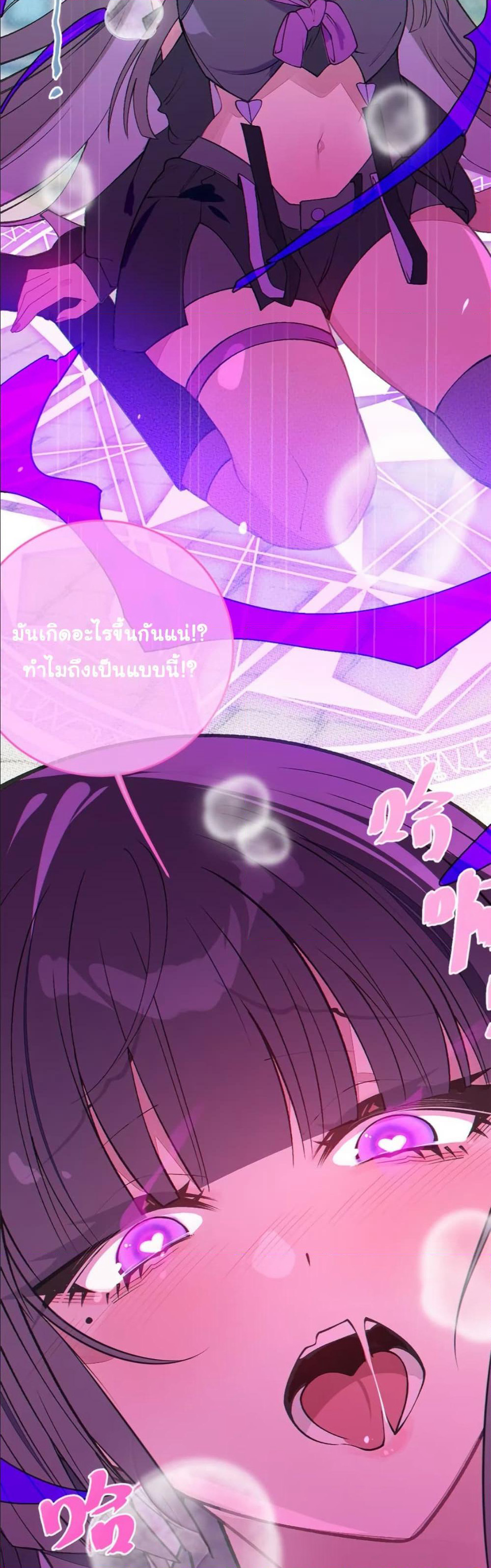 Before becoming a tentacle demon, I thought I was crazy page 38