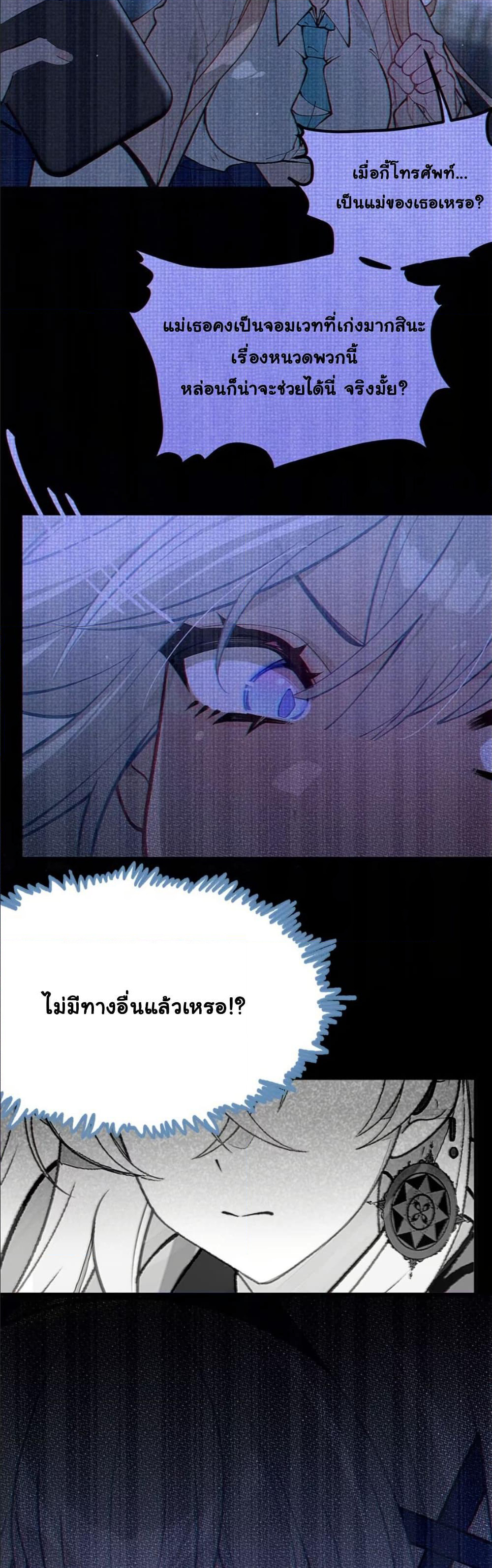 Before becoming a tentacle demon, I thought I was crazy page 46