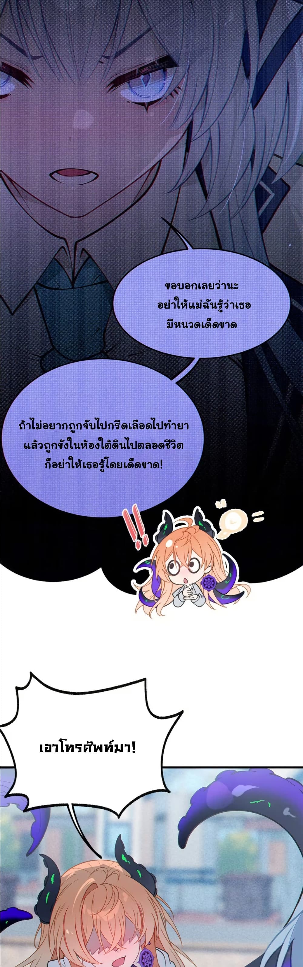 Before becoming a tentacle demon, I thought I was crazy page 47