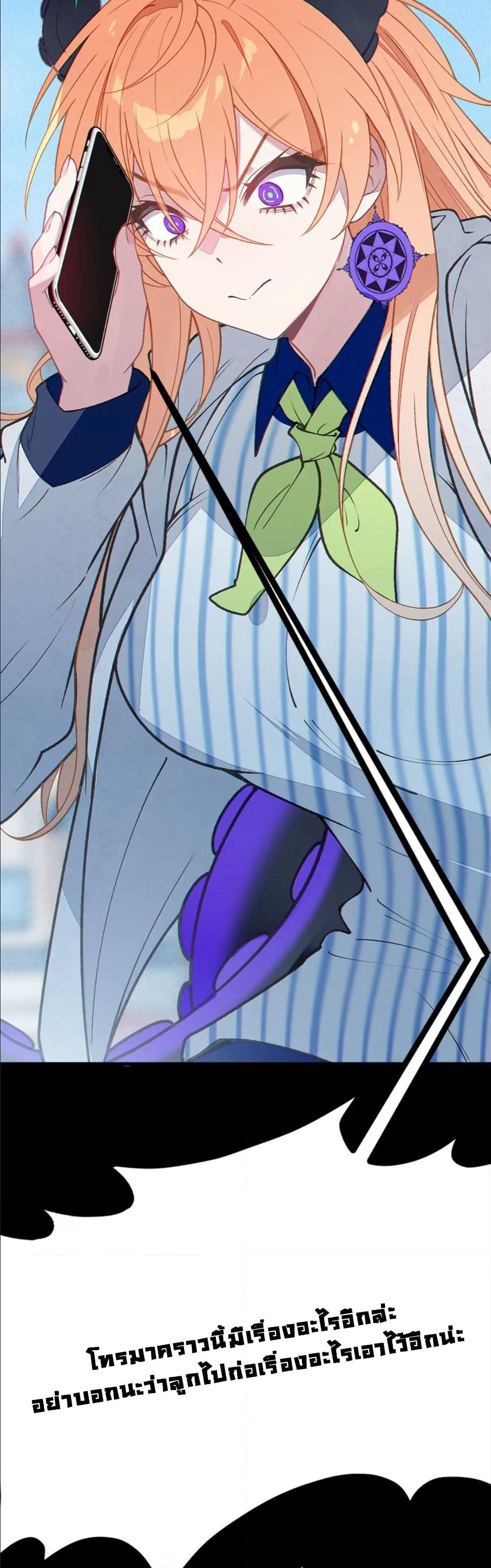 Before becoming a tentacle demon, I thought I was crazy page 50