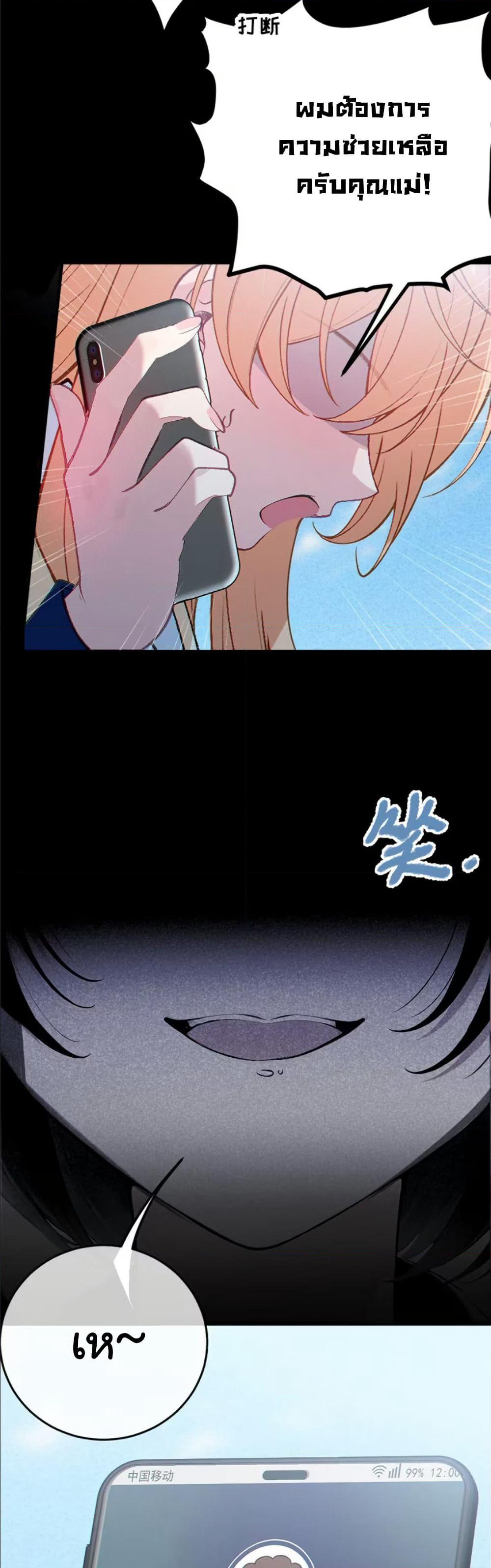 Before becoming a tentacle demon, I thought I was crazy page 51
