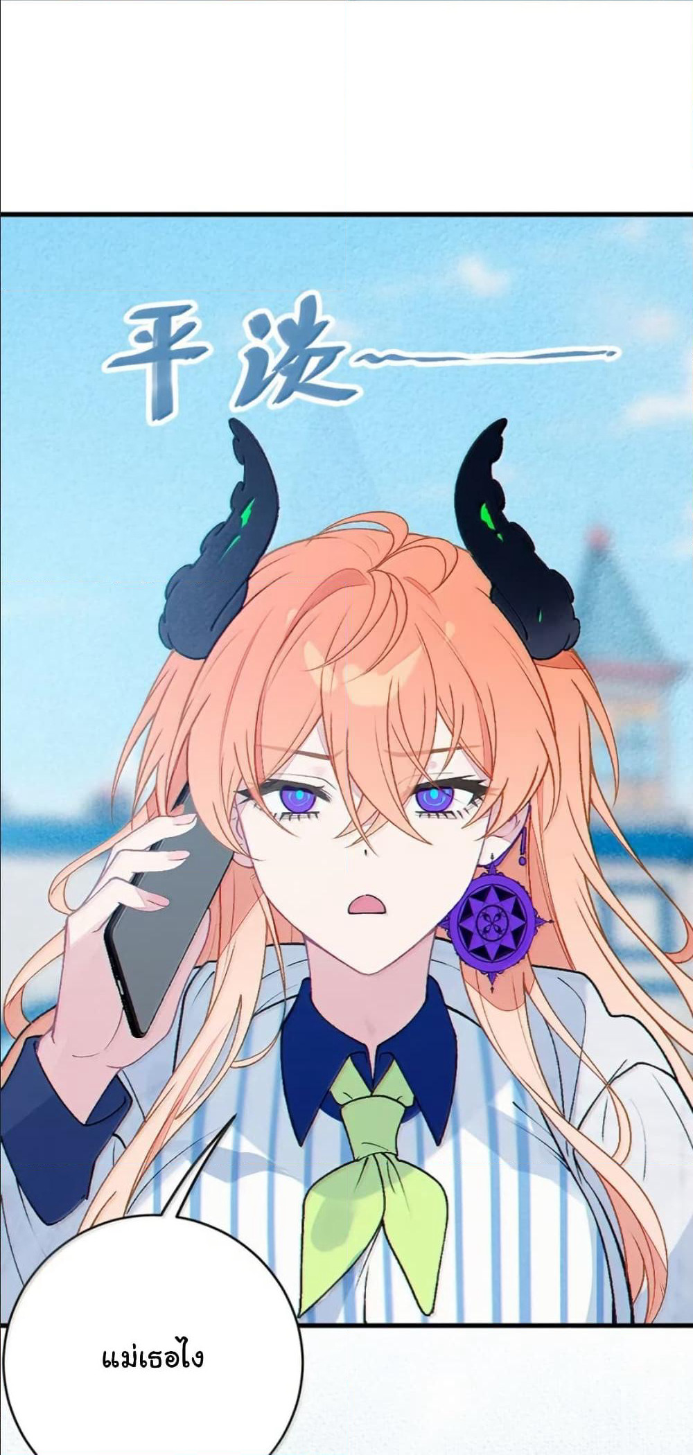 Before becoming a tentacle demon, I thought I was crazy page 4