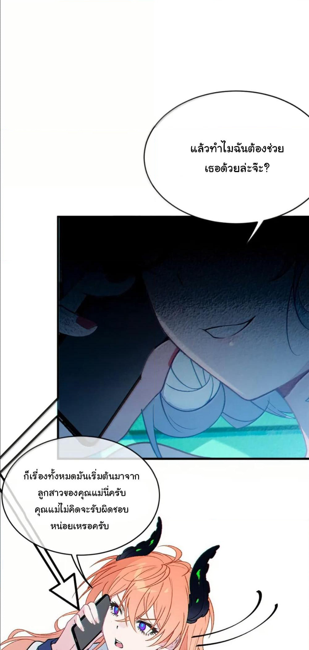 Before becoming a tentacle demon, I thought I was crazy page 8