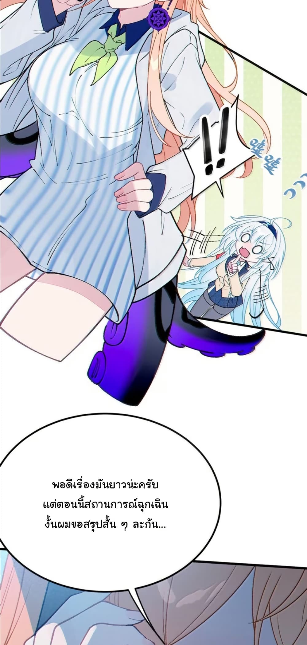 Before becoming a tentacle demon, I thought I was crazy page 9