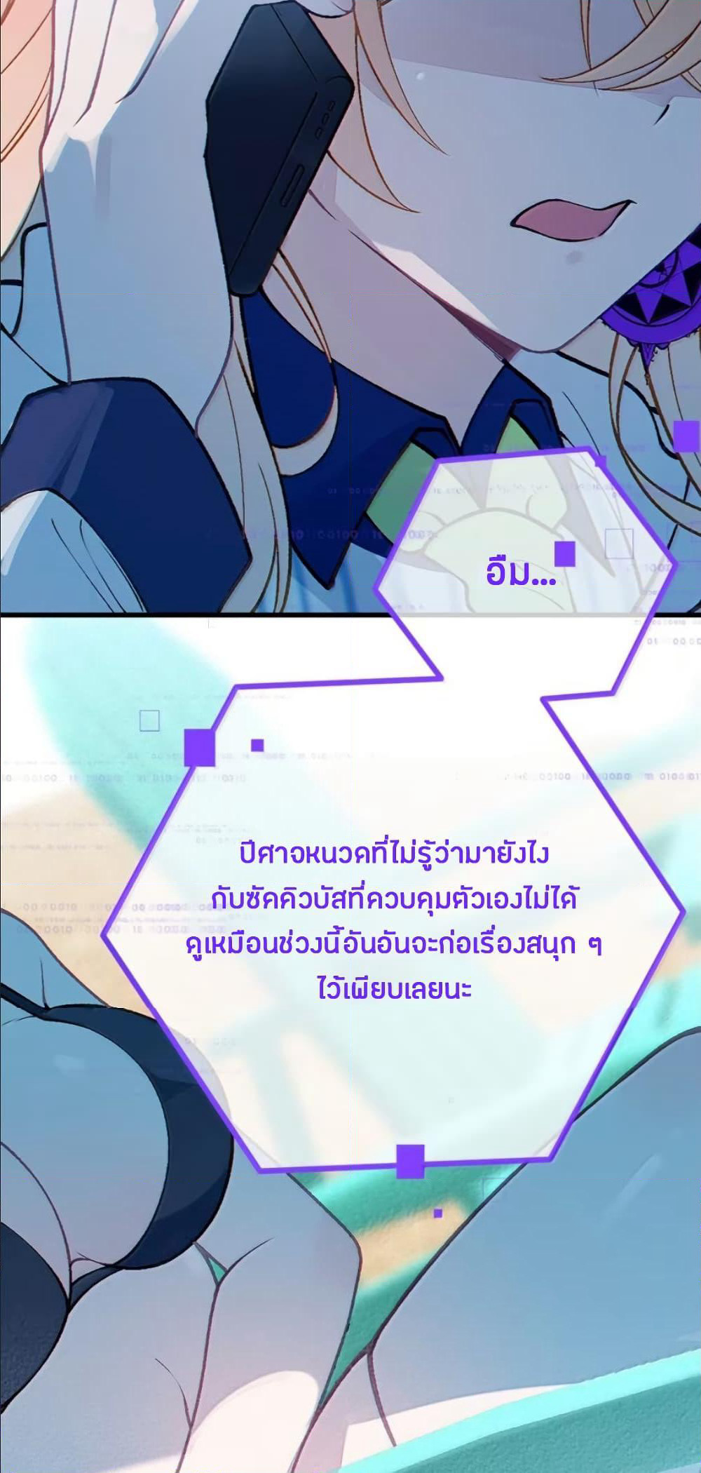 Before becoming a tentacle demon, I thought I was crazy page 10