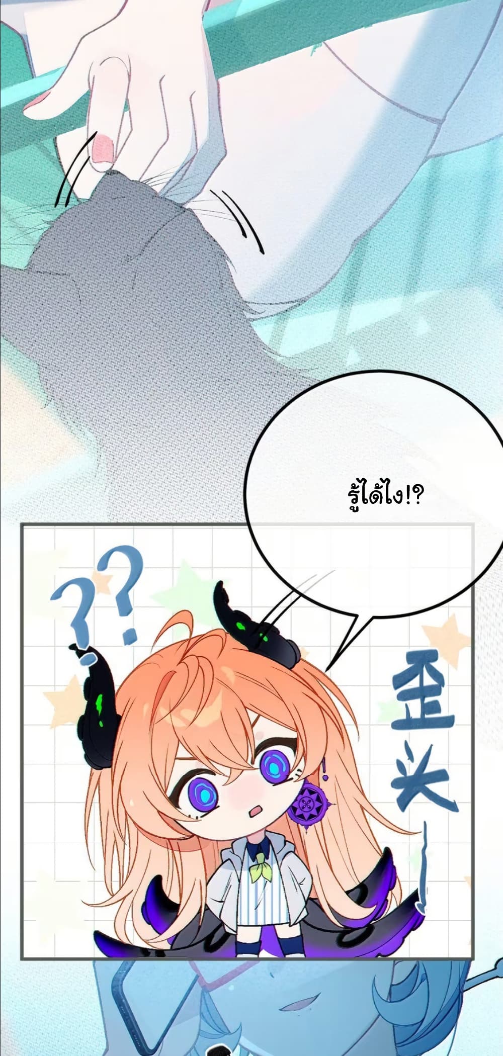 Before becoming a tentacle demon, I thought I was crazy page 11