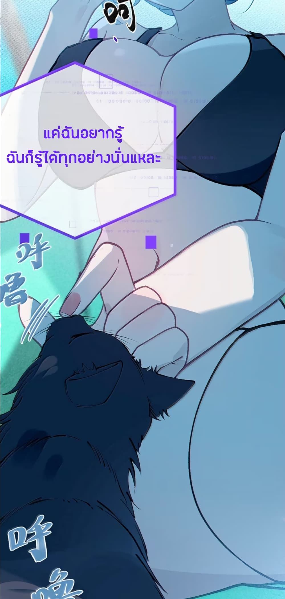 Before becoming a tentacle demon, I thought I was crazy page 12
