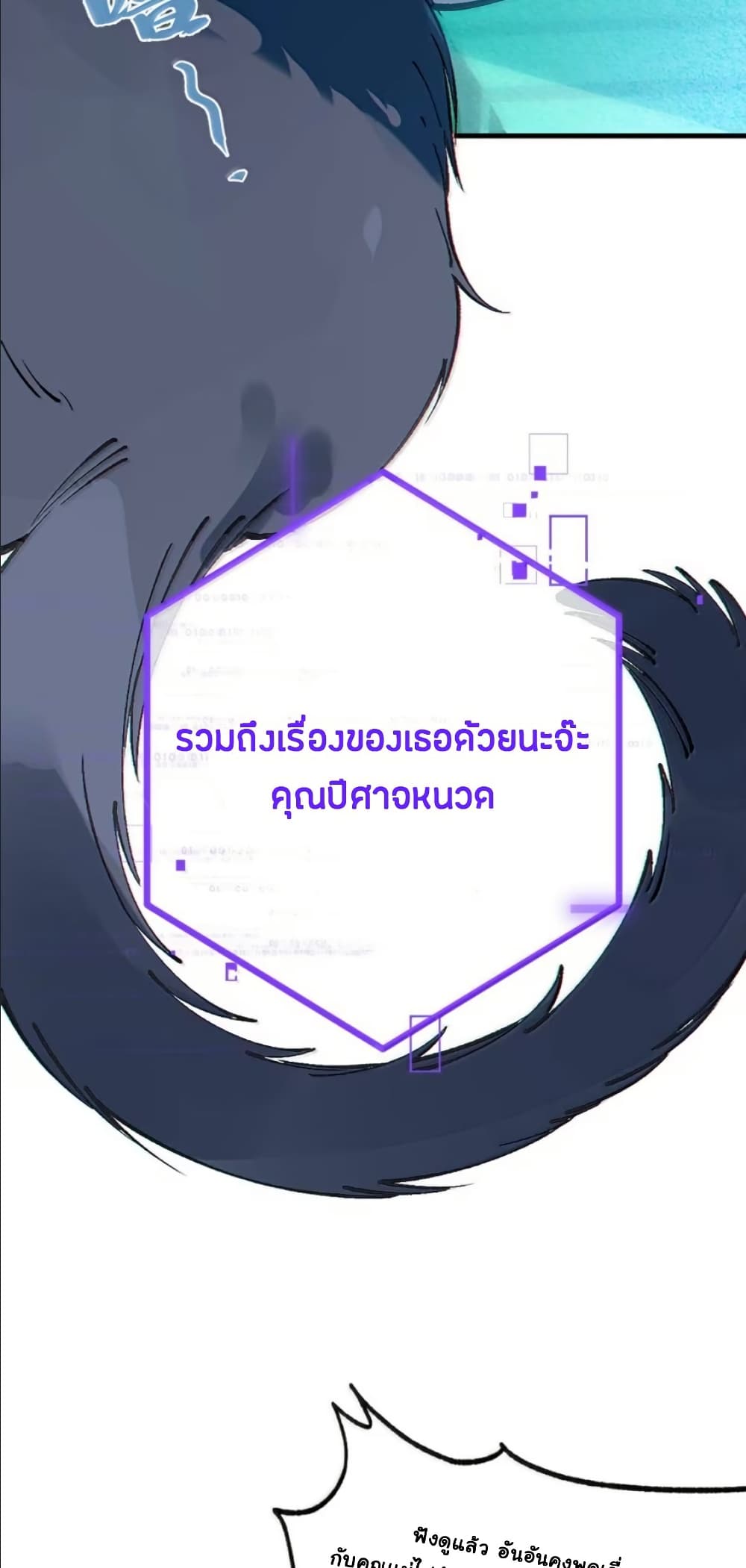 Before becoming a tentacle demon, I thought I was crazy page 13