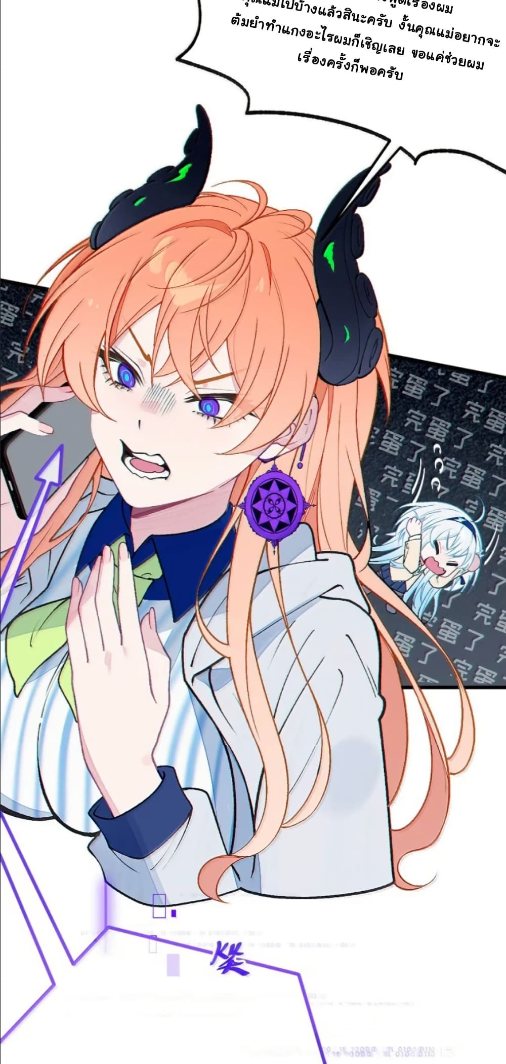 Before becoming a tentacle demon, I thought I was crazy page 14