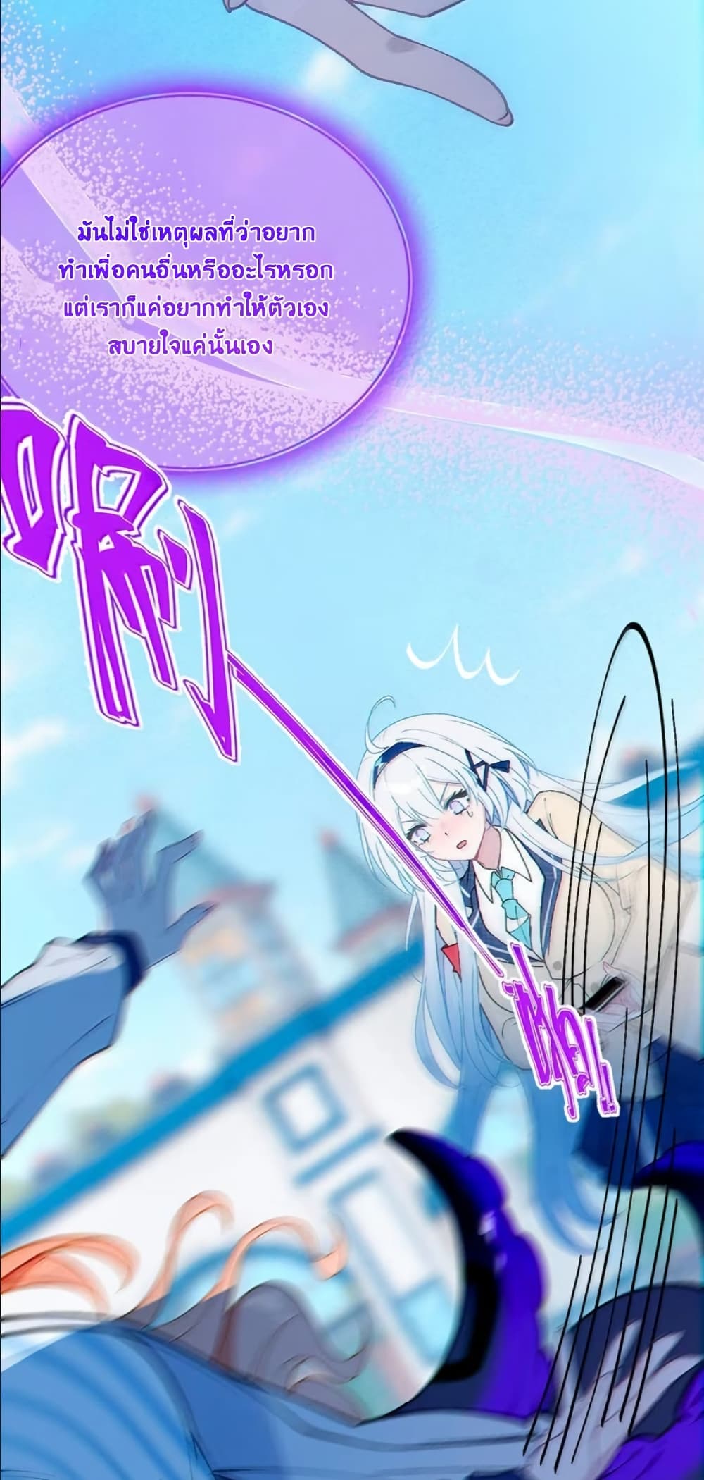 Before becoming a tentacle demon, I thought I was crazy page 18