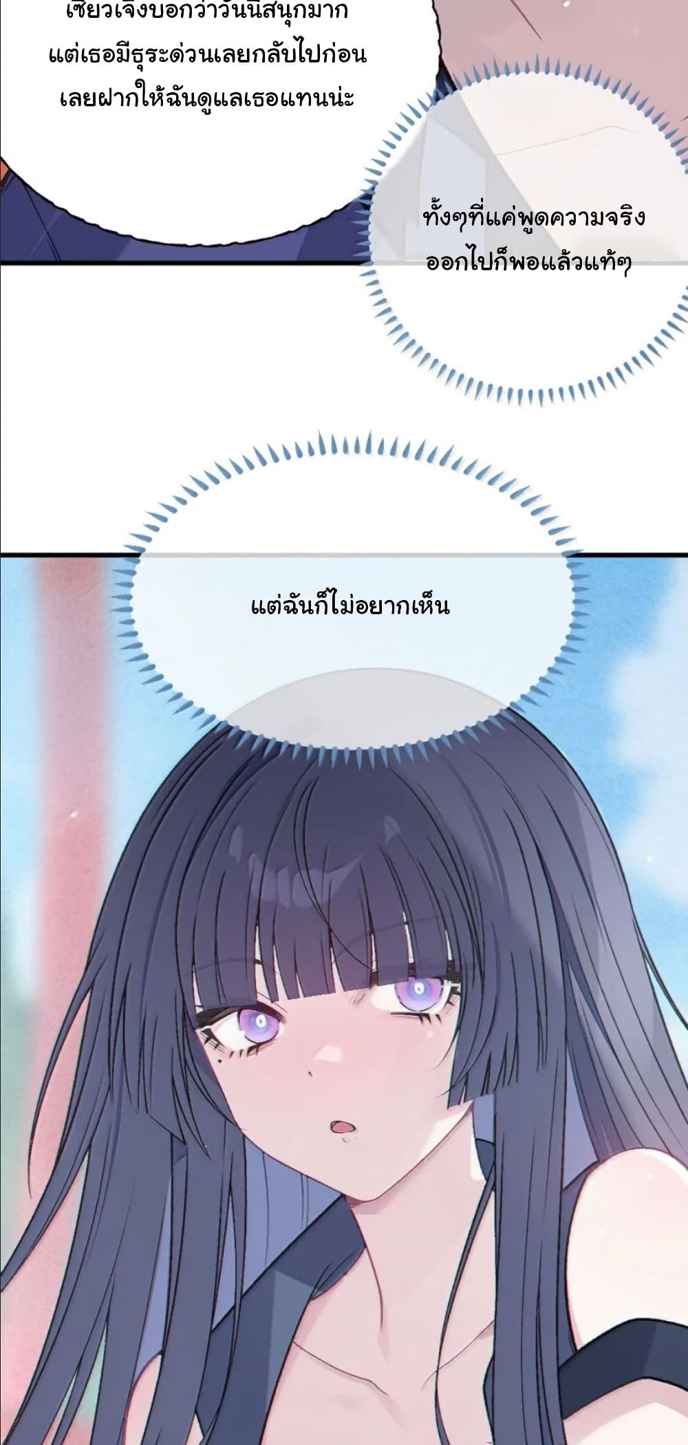 Before becoming a tentacle demon, I thought I was crazy page 46