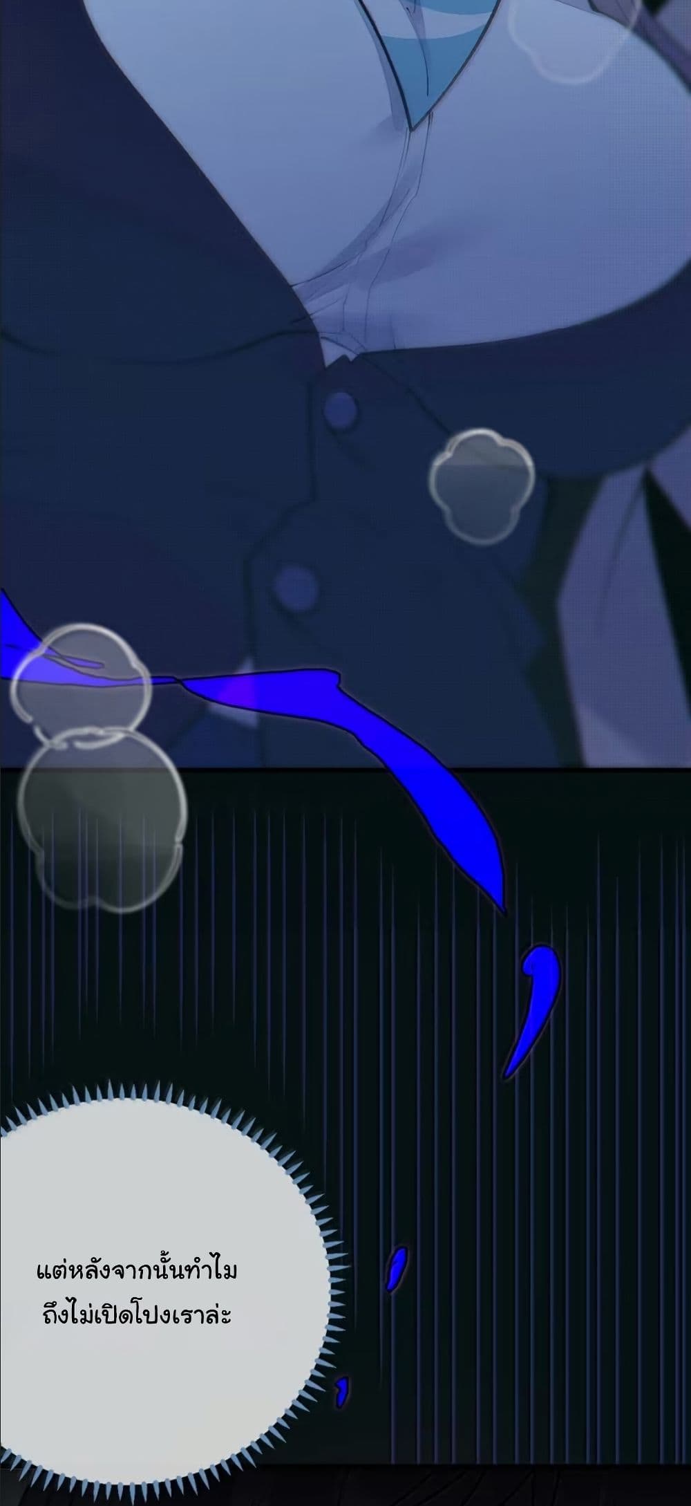 Before becoming a tentacle demon, I thought I was crazy page 14