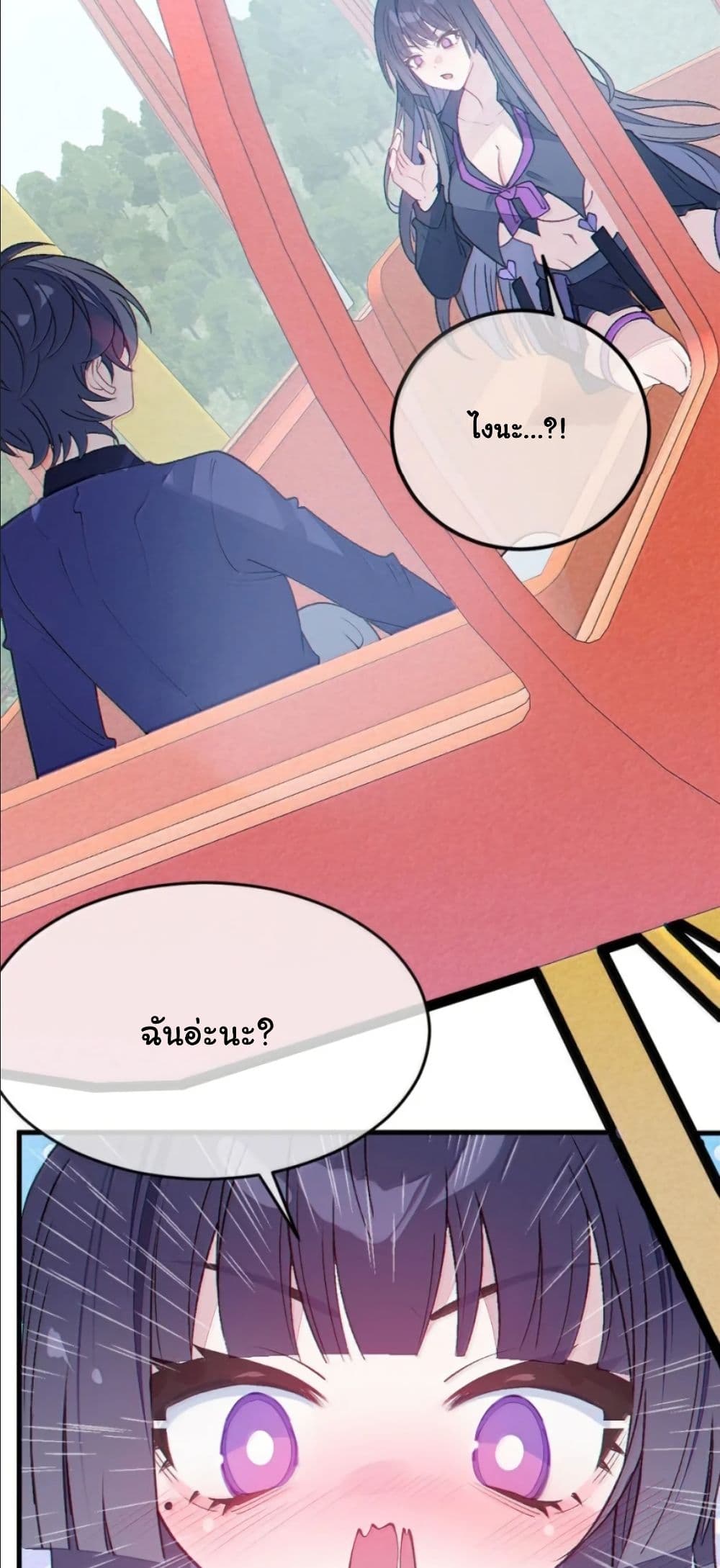 Before becoming a tentacle demon, I thought I was crazy page 17