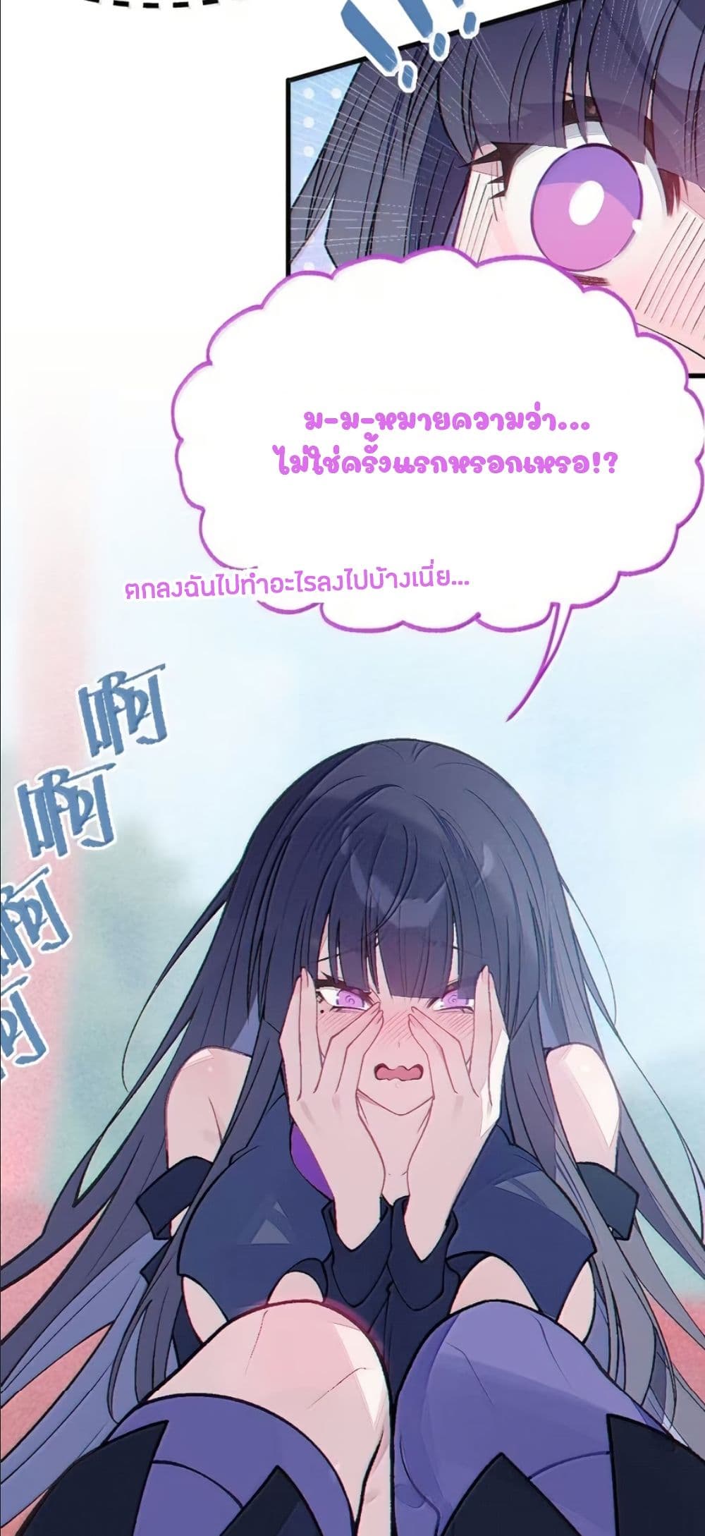 Before becoming a tentacle demon, I thought I was crazy page 23