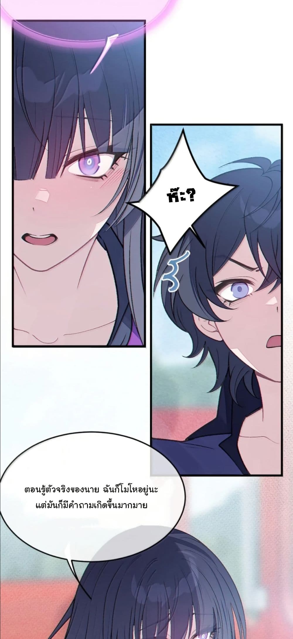 Before becoming a tentacle demon, I thought I was crazy page 27